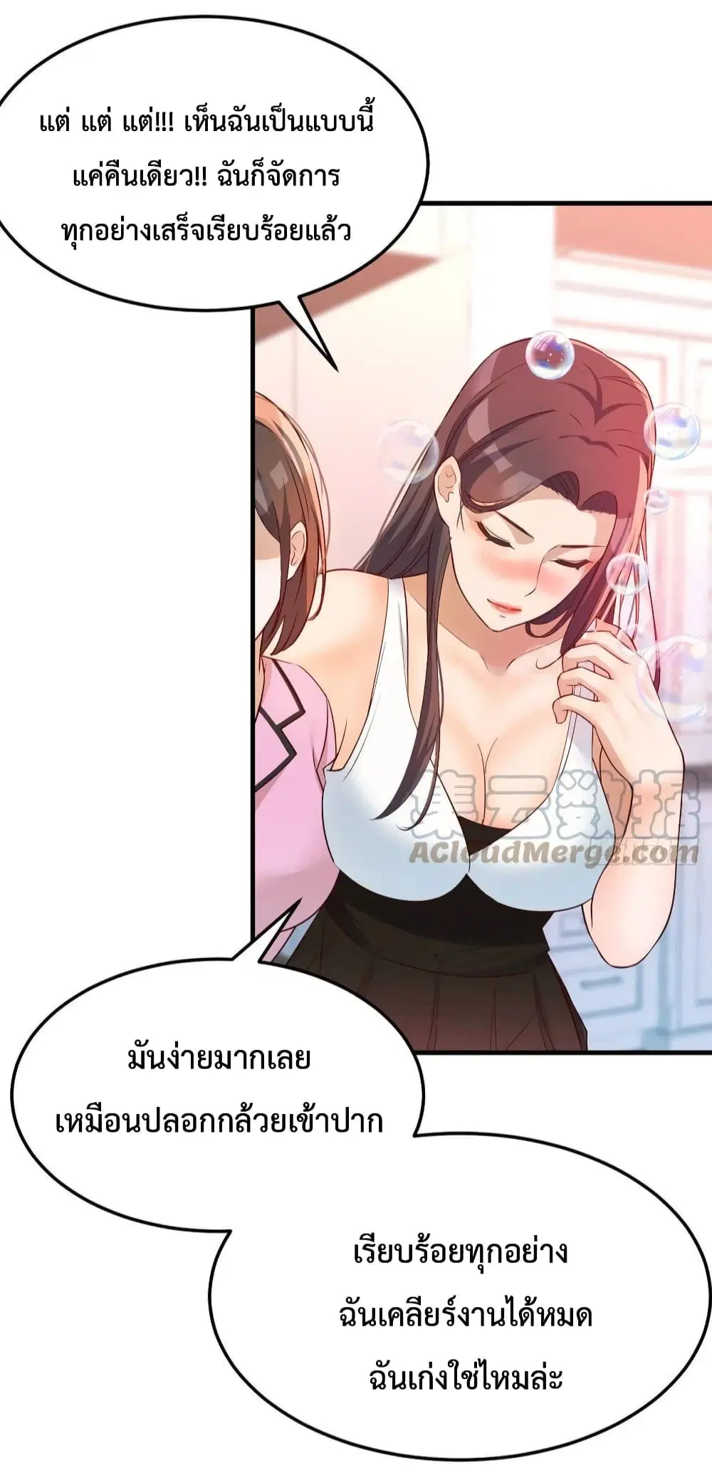 My Twin Girlfriends Loves Me So Much ตอนที่ 153 หน้า 30