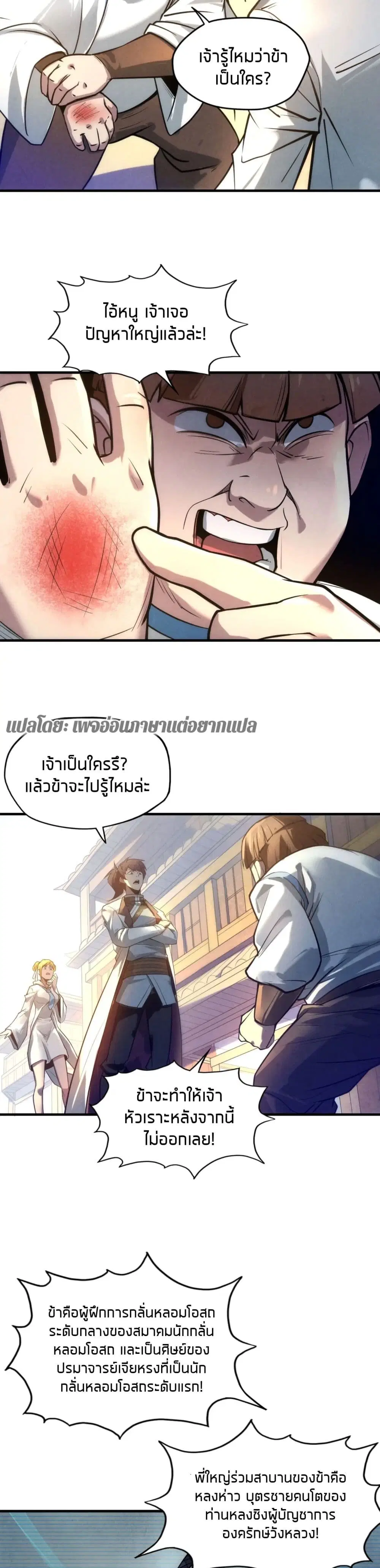 The Eternal Supreme ตอนที่ 26 หน้า 4