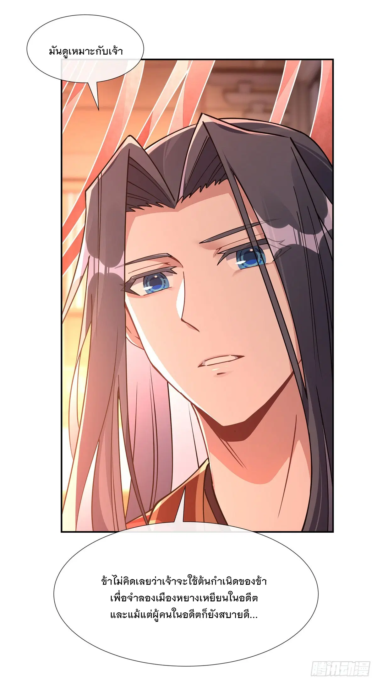 My Female Disciples are all Future Masters of the Heavens ตอนที่ 158 หน้า 19