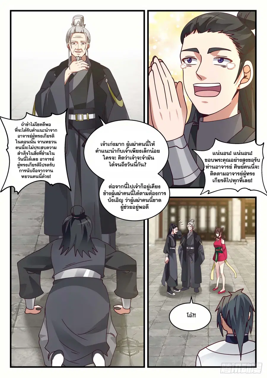 Martial Peak ตอนที่ 1536 หน้า 6