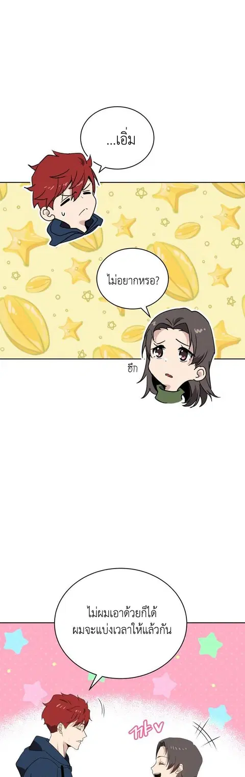 The Descent of the Demonic Master ตอนที่ 93 หน้า 26