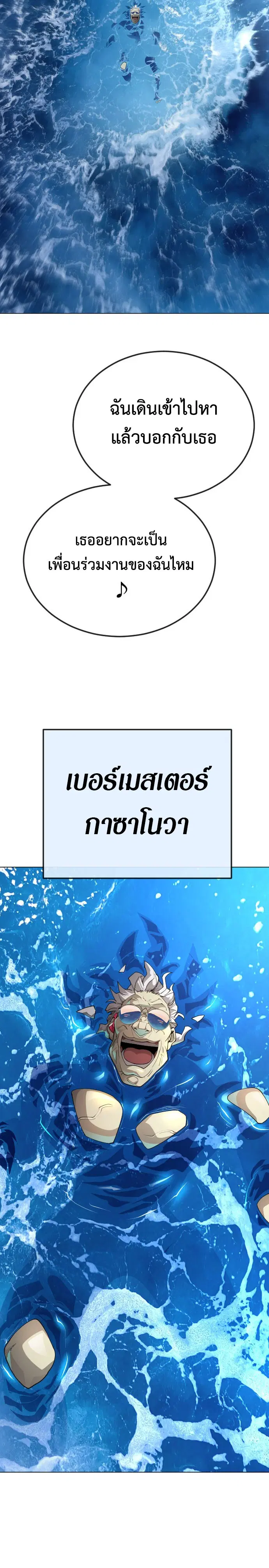 Superhuman Era ตอนที่ 175 หน้า 28