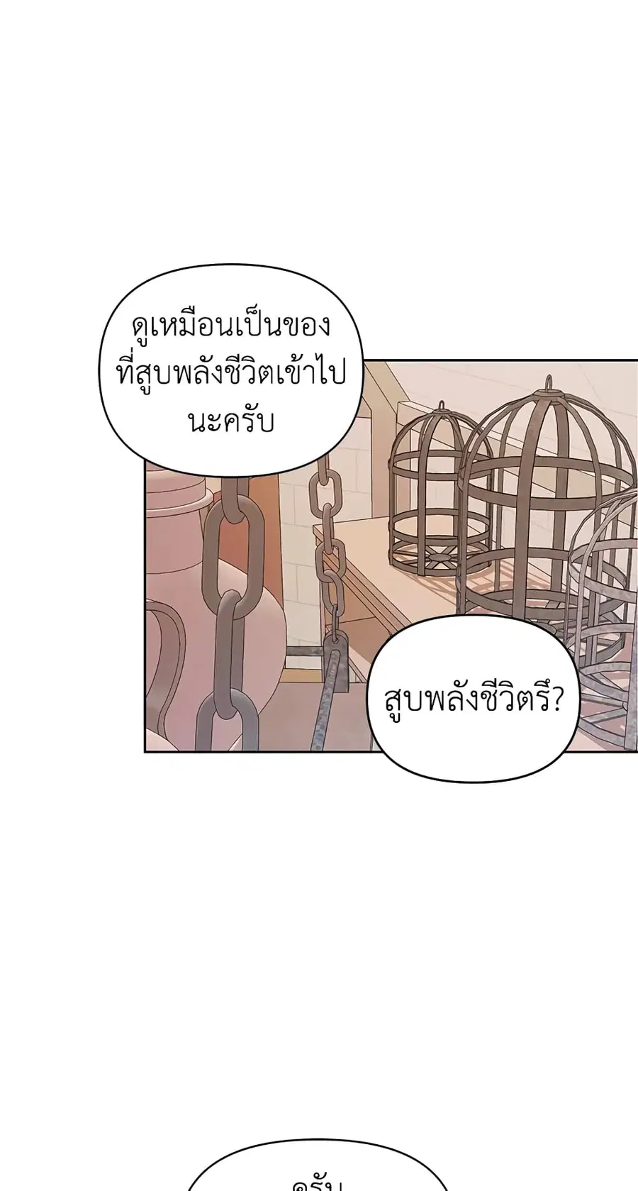 Becoming The Villain’s Family ตอนที่ 32 หน้า 14