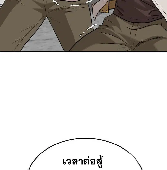 Bad Guy ตอนที่ 147 หน้า 73