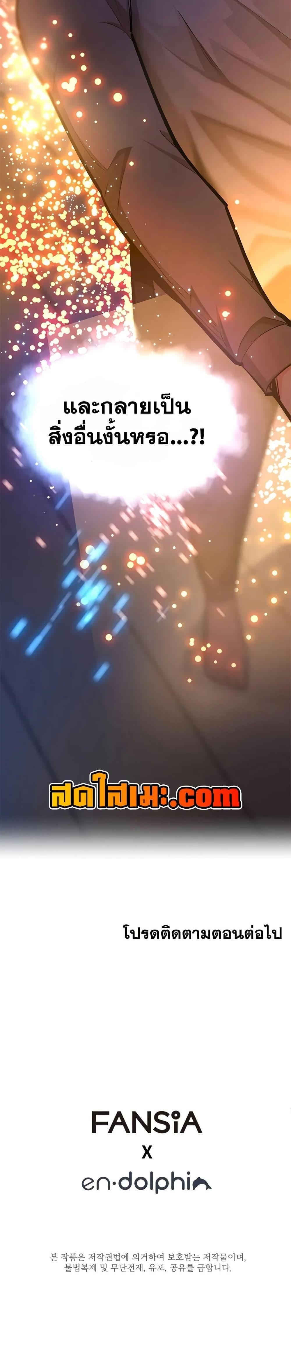 The Tutorial is Too Hard โลกฝึกสอนสุดโหดร้าย ตอนที่ 221 หน้า 27