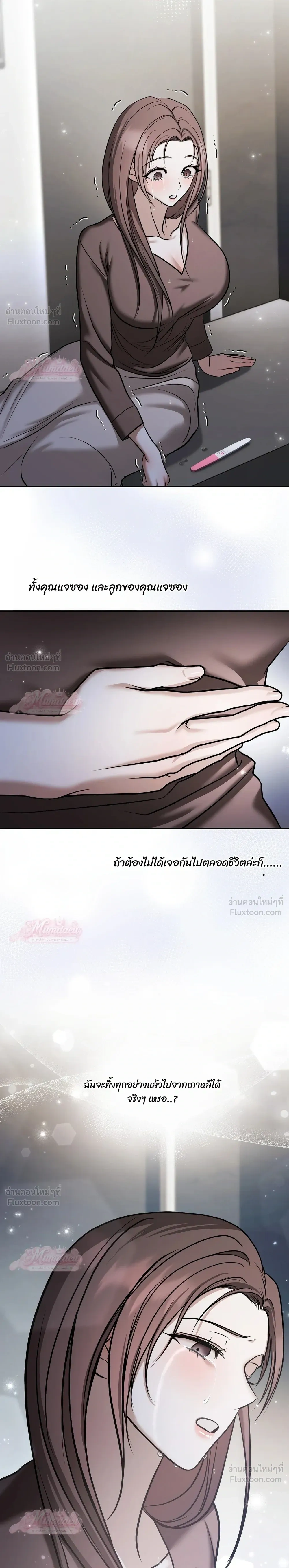Meet During Ovulation – รักกันวันไข่ตก ตอนที่ 5 หน้า 11