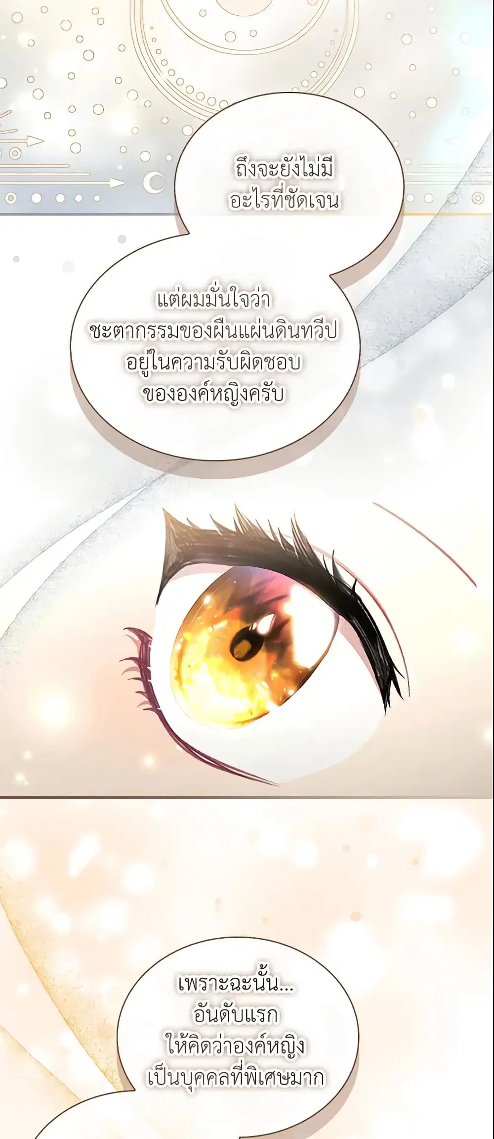 The Beloved Little Princess ตอนที่ 143 หน้า 43