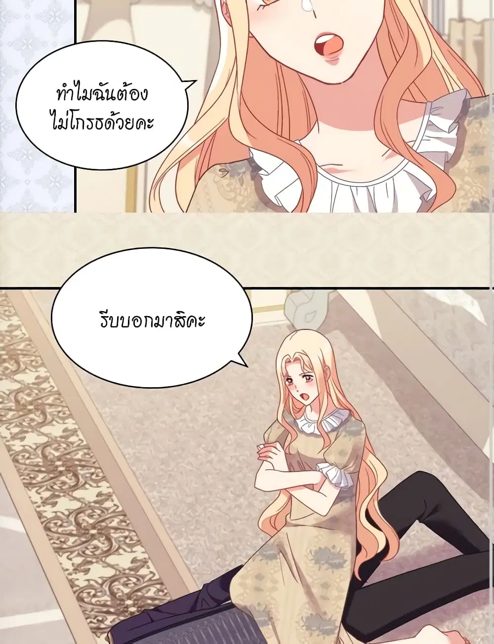 What It Takes to be a Villainess ตอนที่ 153 หน้า 19
