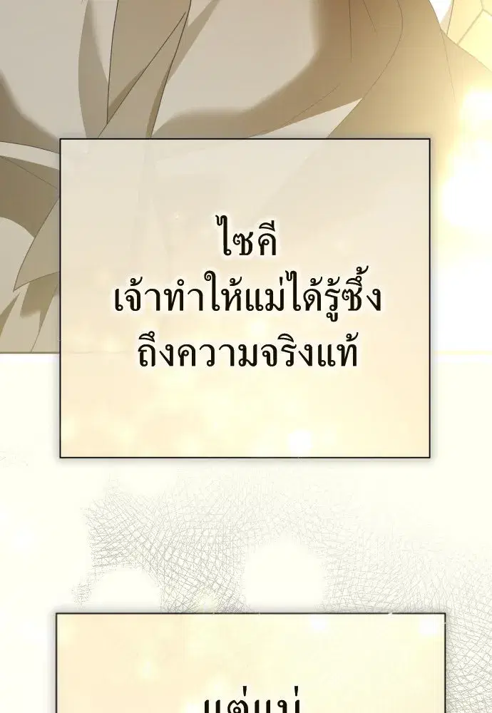 Your Throne ตอนที่ 203 หน้า 149