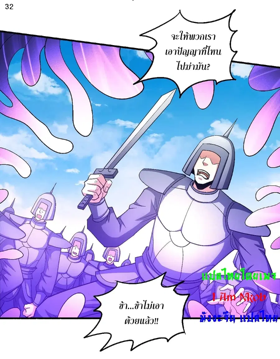 God of Martial Arts ตอนที่ 402 หน้า 33