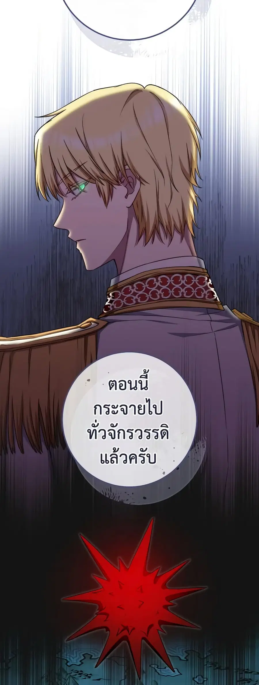 The Young Lady Is a Royal Chef ตอนที่ 124 หน้า 7