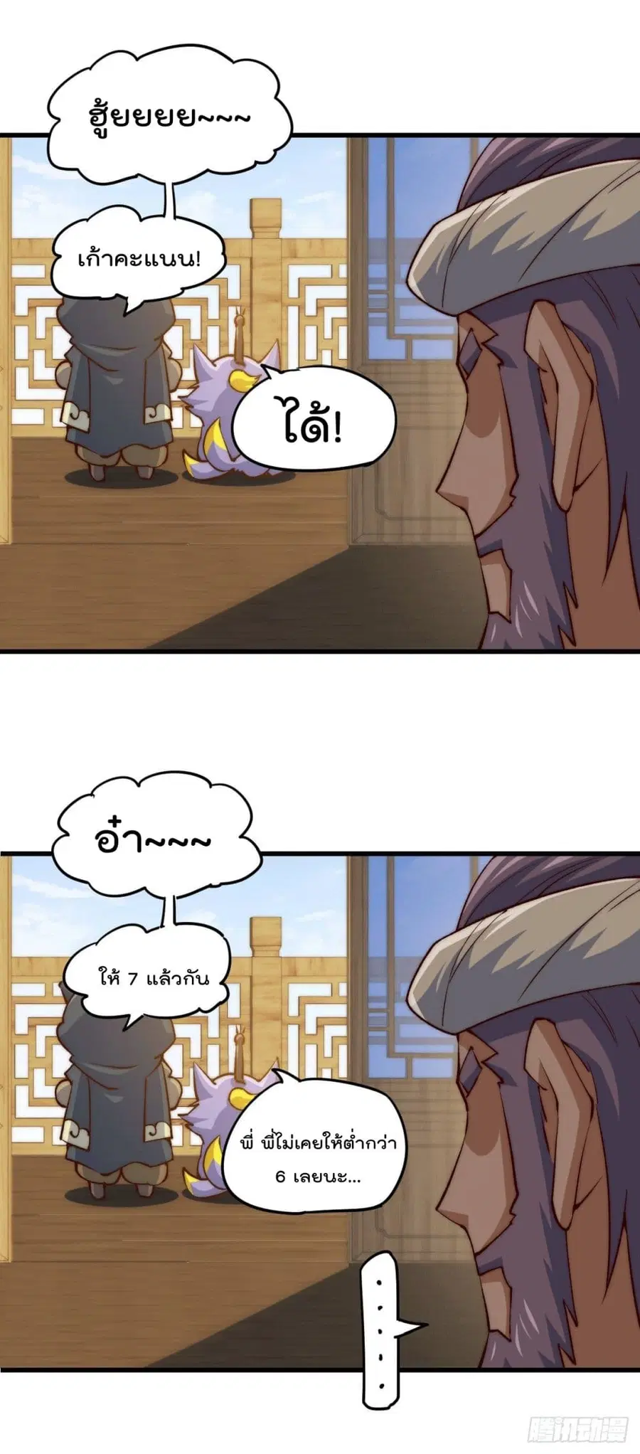 Who is your Daddy ตอนที่ 94 หน้า 33