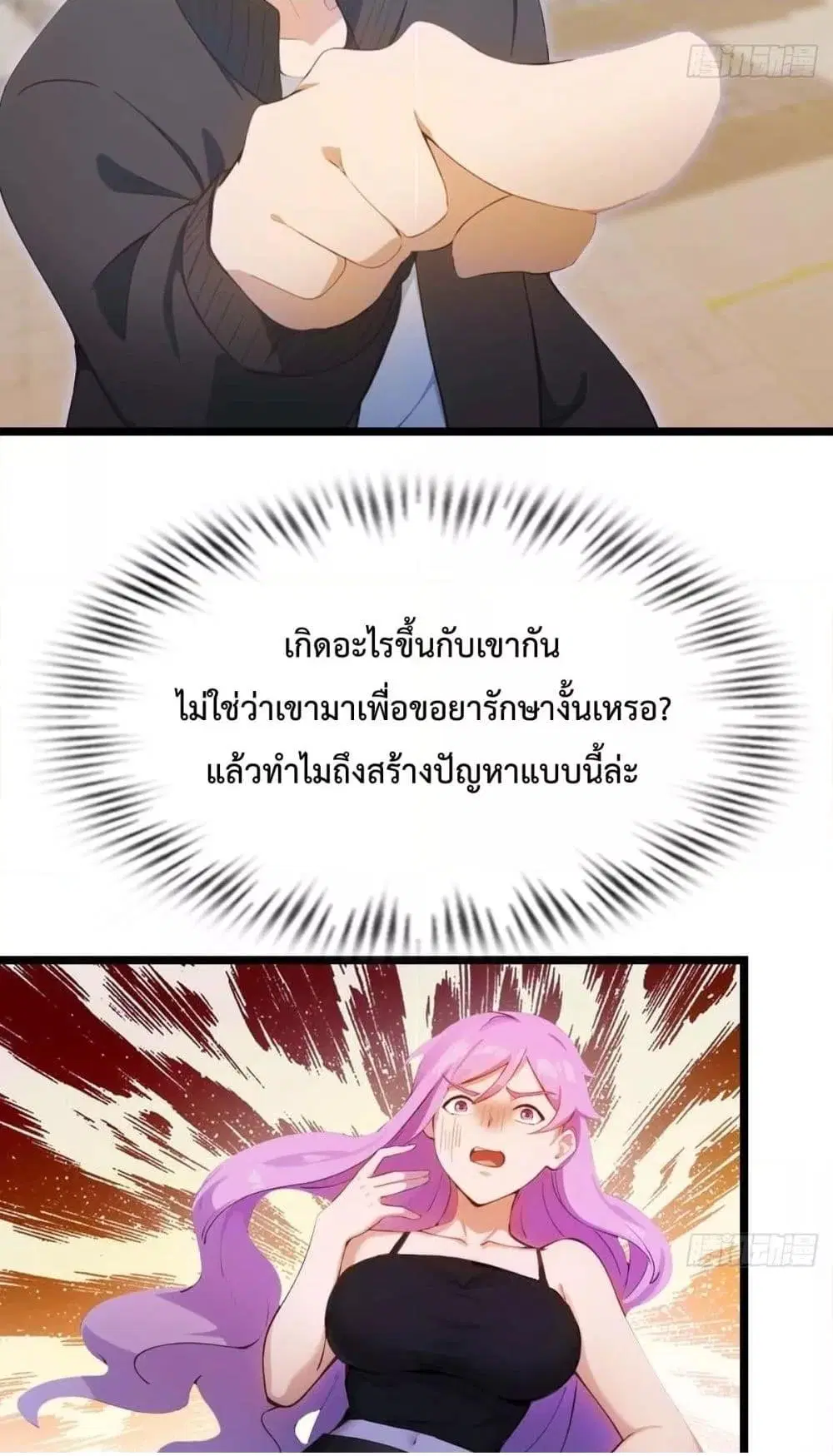 Master Cultivation Return ตอนที่ 472 หน้า 16