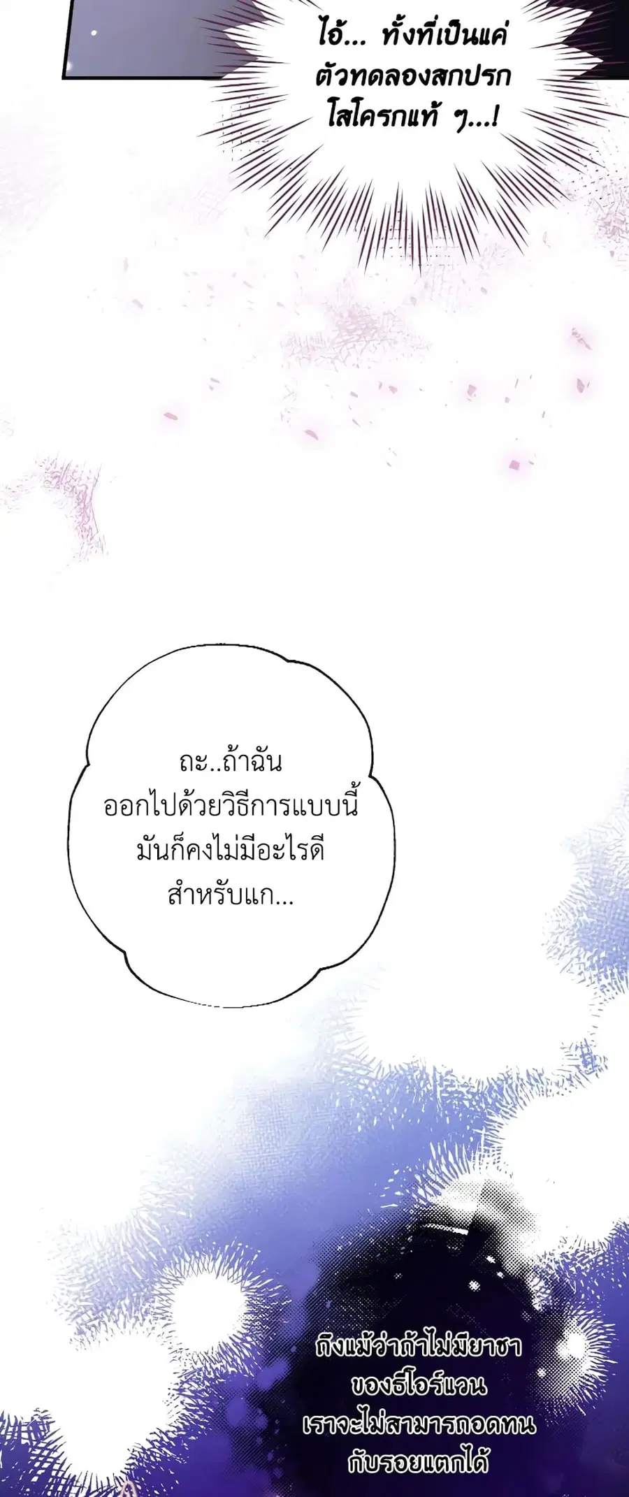 Can We Become a Family? ตอนที่ 56 หน้า 51