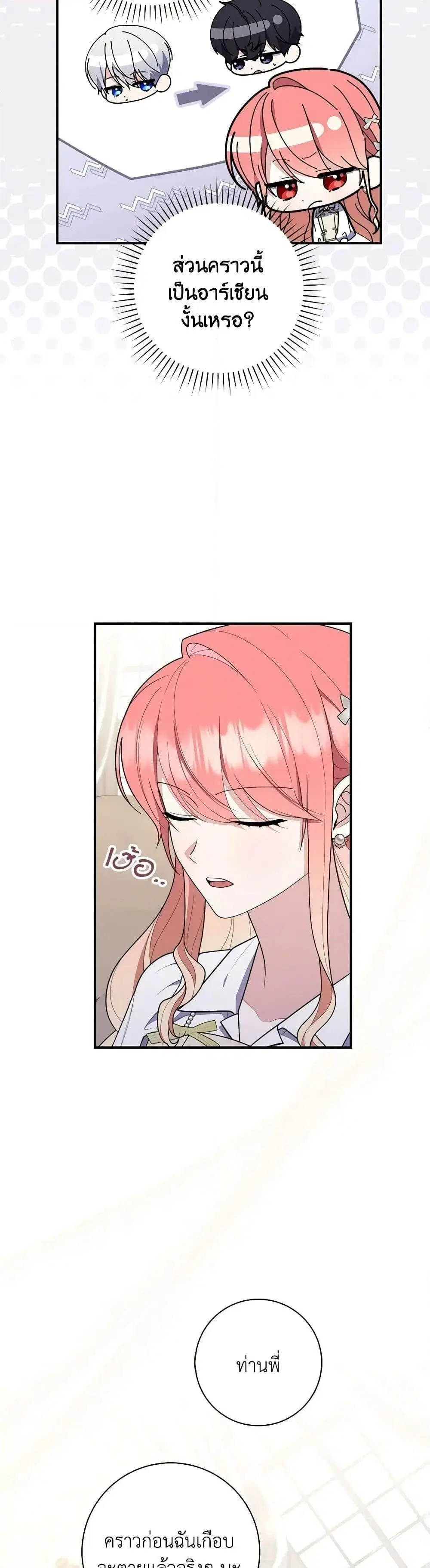 A Princess Who Reads Fortune ตอนที่ 56 หน้า 36