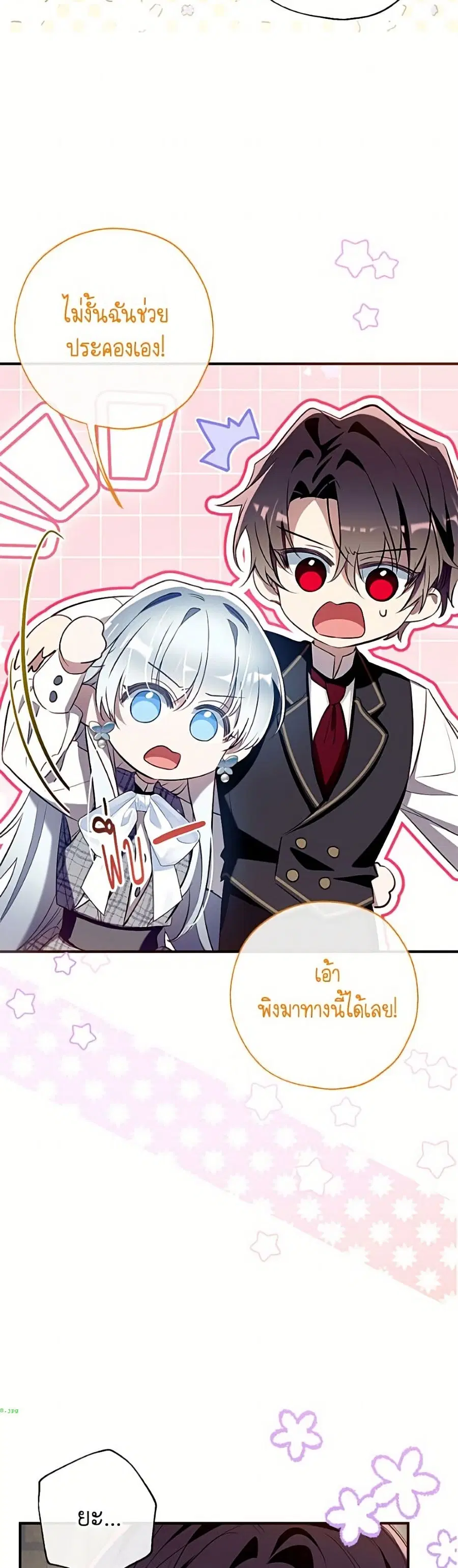 Can We Become a Family? ตอนที่ 160 หน้า 44
