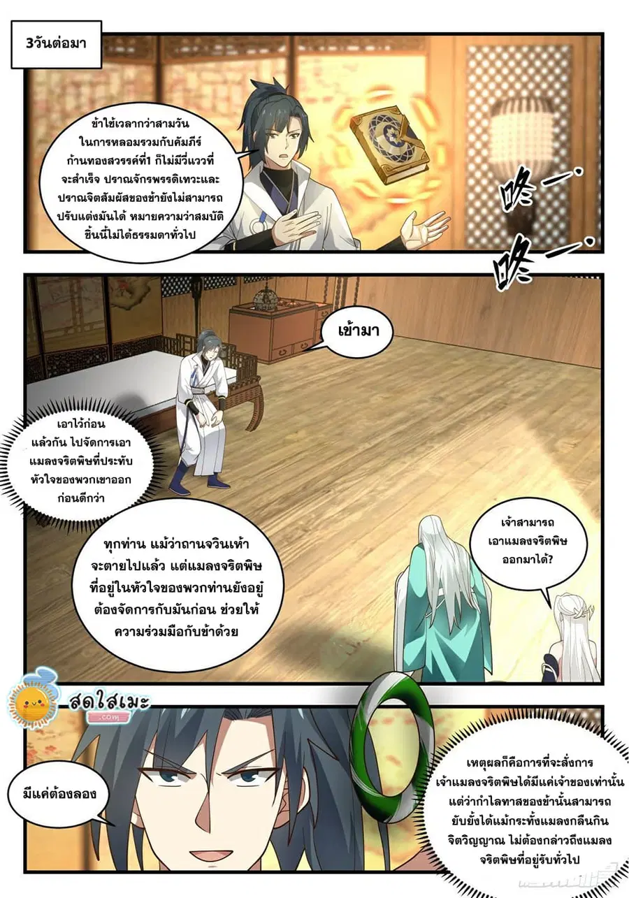 Martial Peak ตอนที่ 1962 หน้า 11
