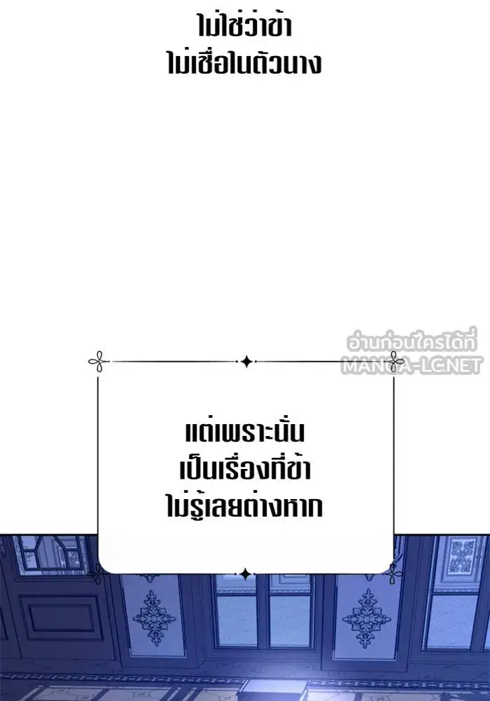 Your Throne ตอนที่ 86 หน้า 21