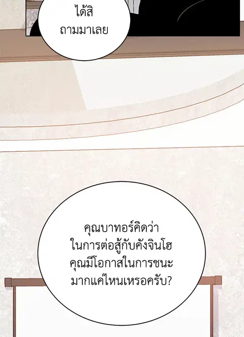 The Descent of the Demonic Master ตอนที่ 113 หน้า 38
