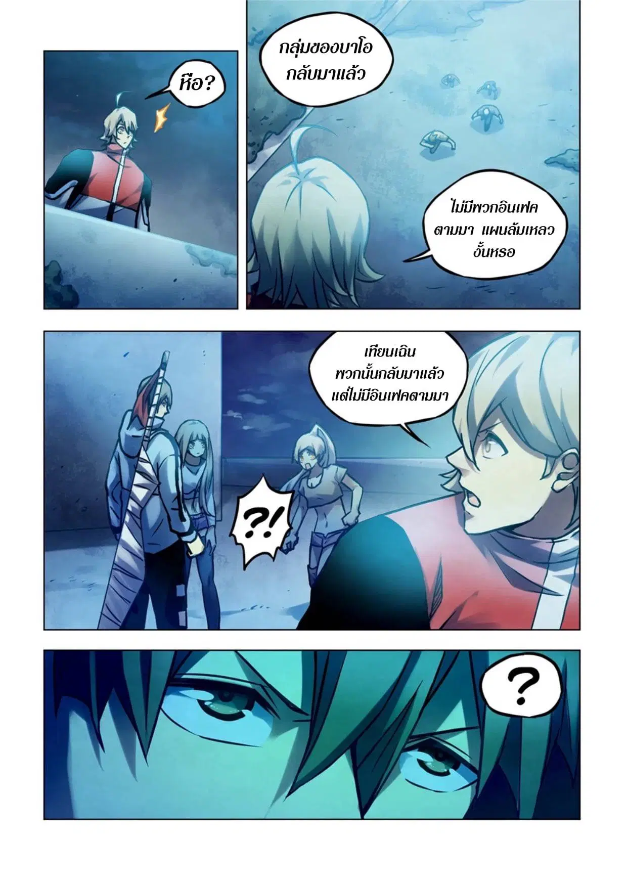 The Last Human ตอนที่ 281.29 หน้า 56