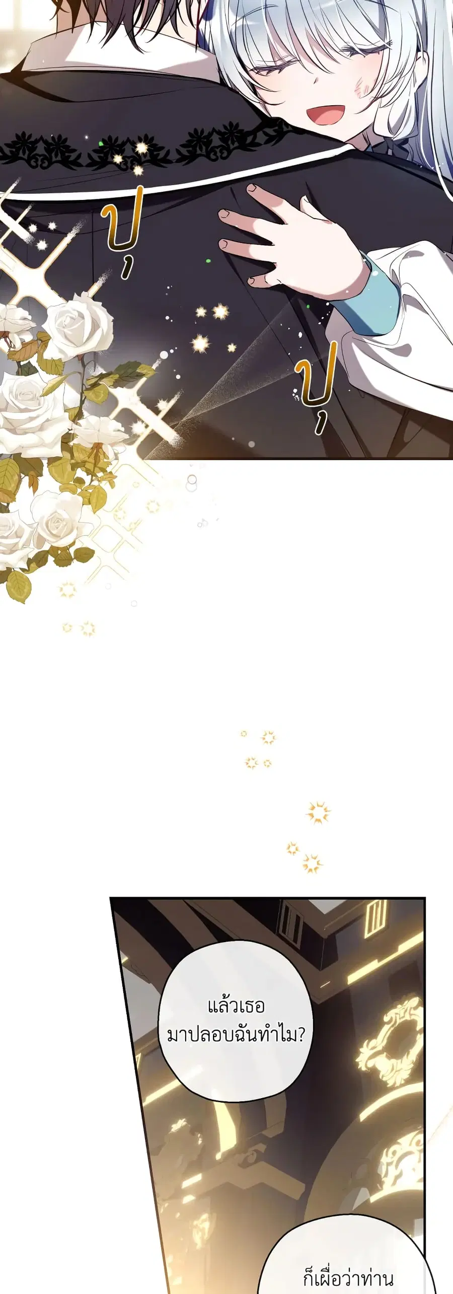 Can We Become a Family? ตอนที่ 76 หน้า 6