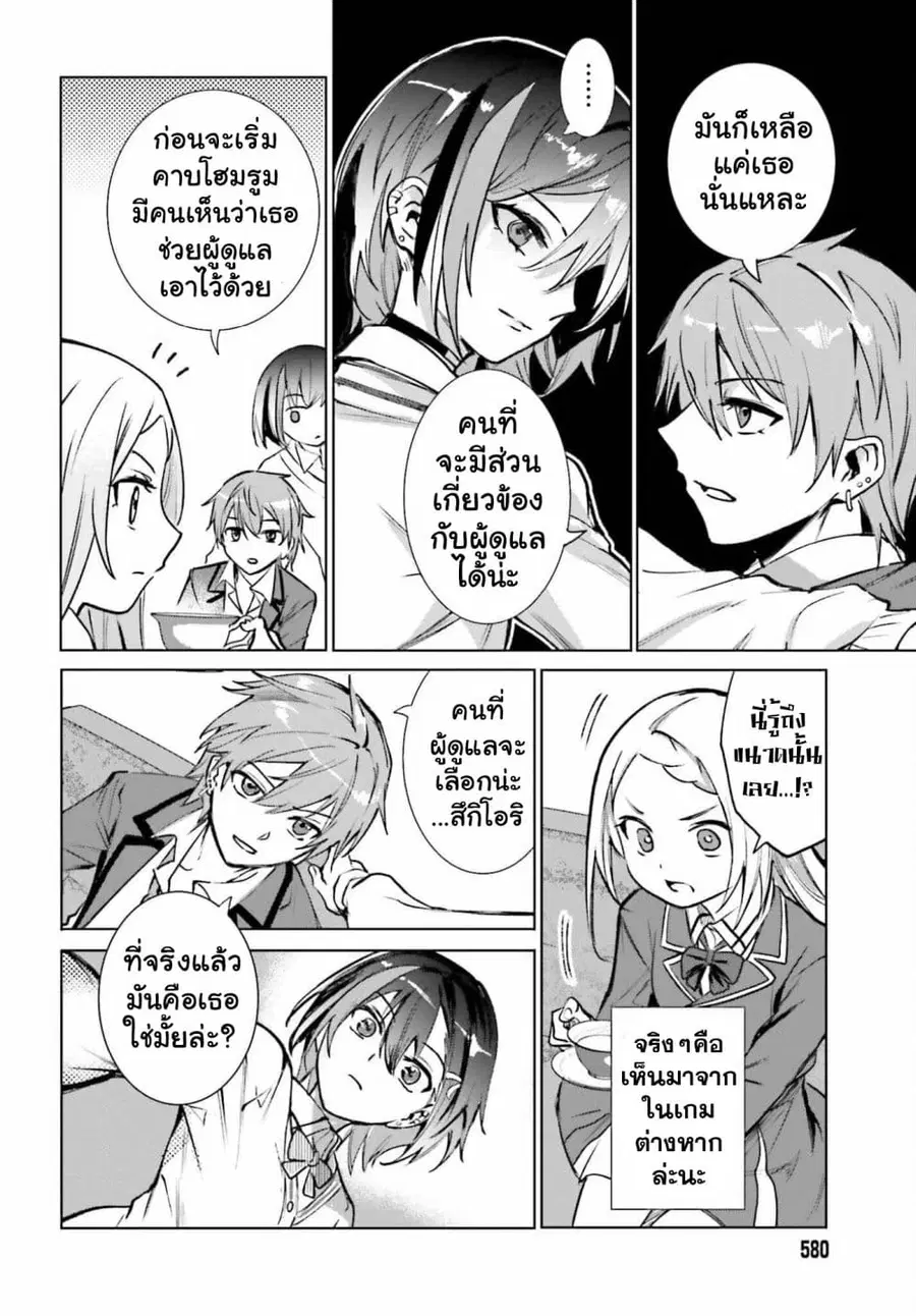 Danshi Kinsei Game Sekai de Ore ga Yarubeki Yuiitsu no Koto Yuri no Ma ni Hasamaru Otoko to Shite Tensei shite shimaimashita ตอนที่ 13 หน้า 18