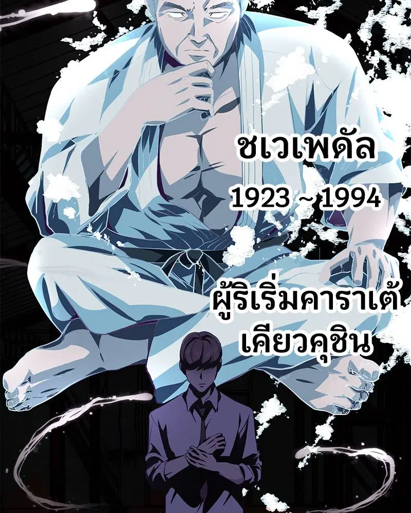 The Boy of Death ตอนที่ 43 หน้า 170