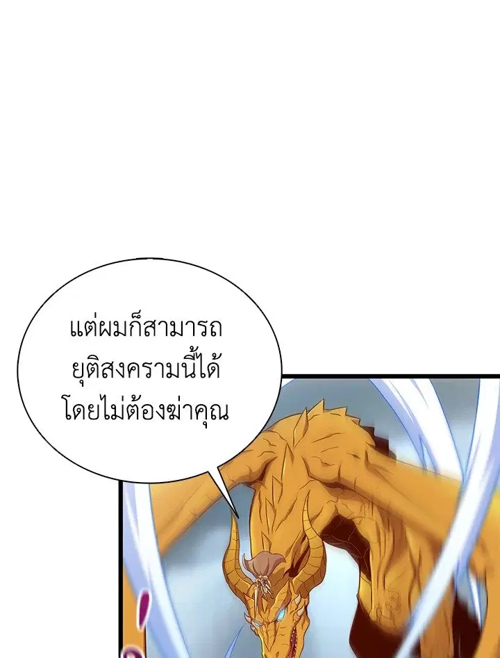 Arcane Sniper ตอนที่ 152 หน้า 88