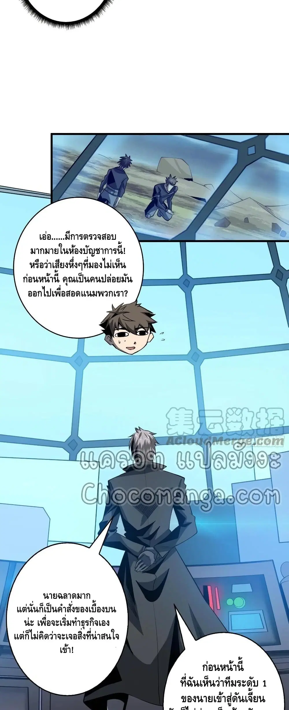 King Account at the Start ตอนที่ 128 หน้า 5