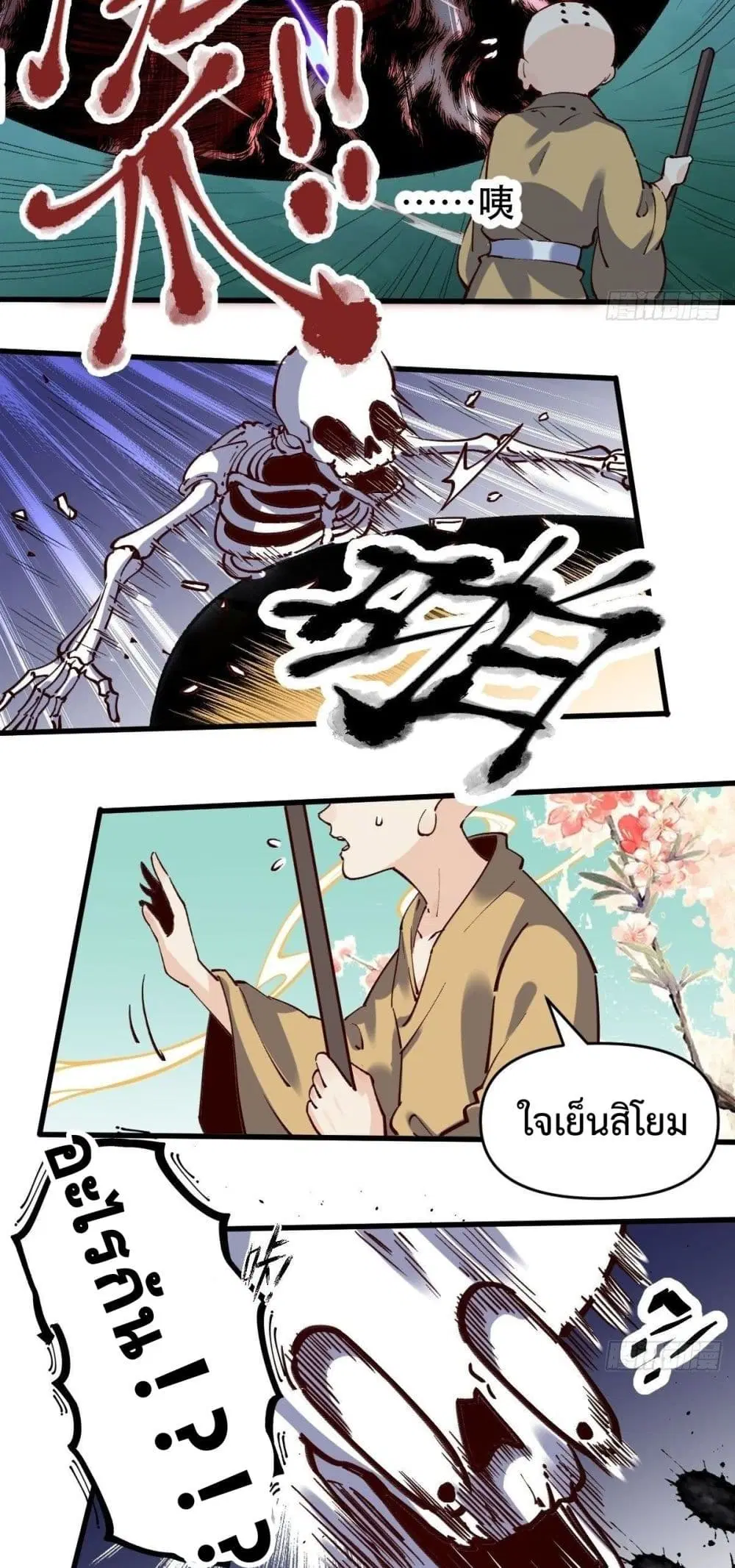 It Turns Out That I Am A Big Cultivator ตอนที่ 10 หน้า 7