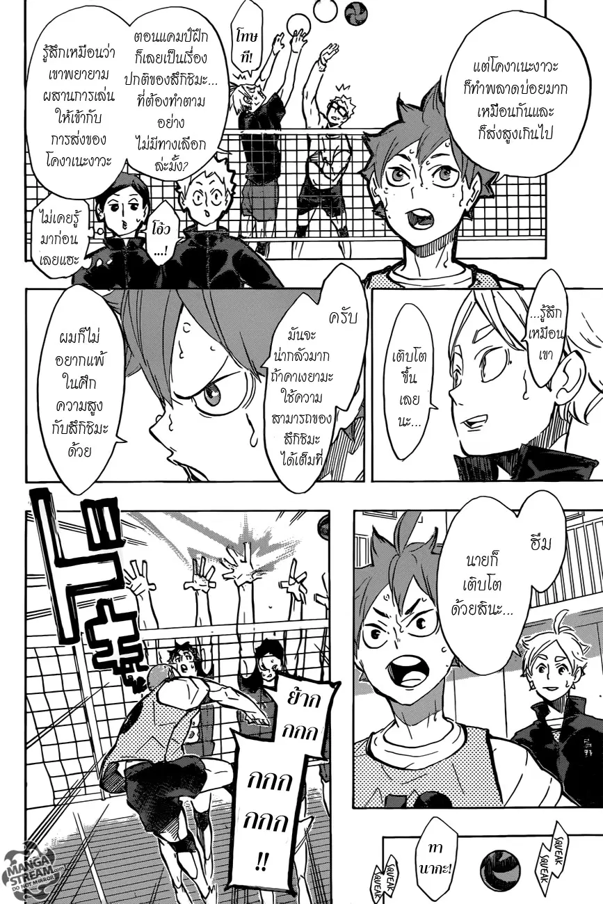 Haikyuu!! ตอนที่ 225 หน้า 5