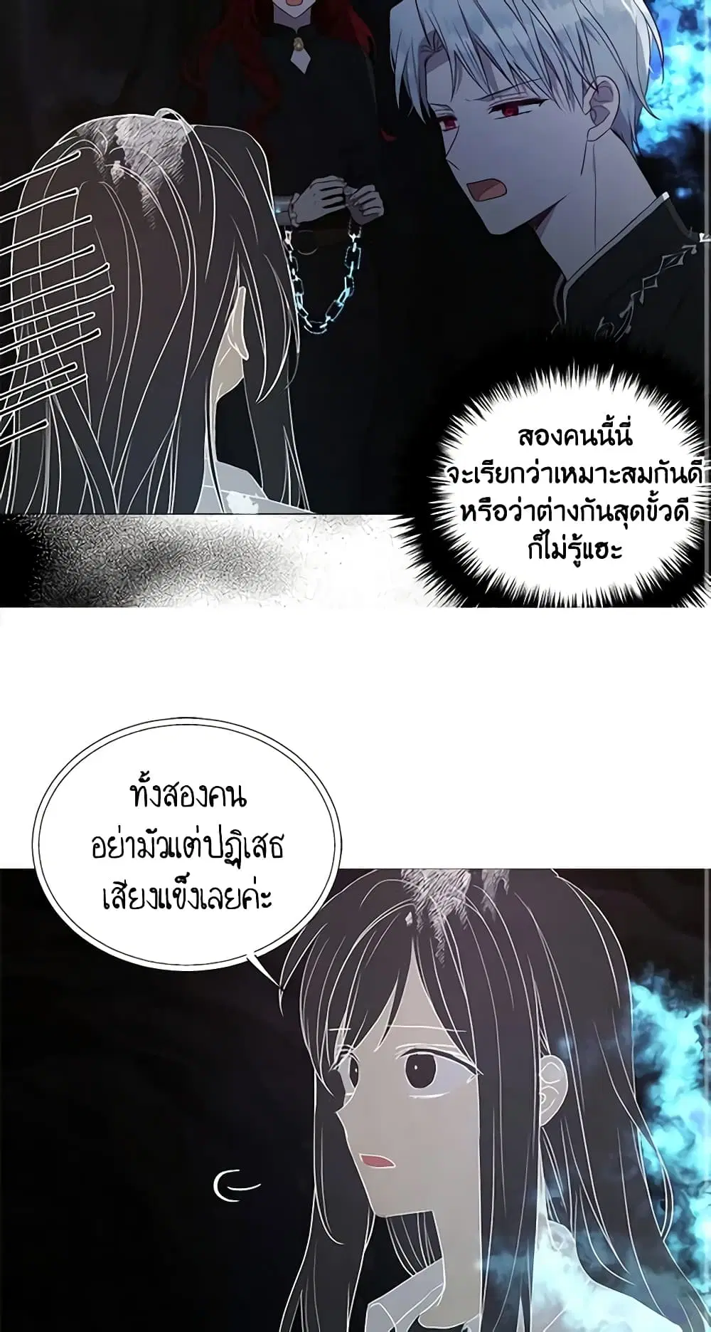 Seduce the Villain’s Father ตอนที่ 119 หน้า 22