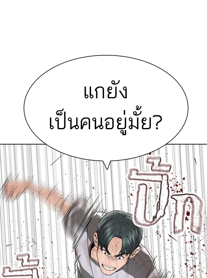 How to Fight ตอนที่ 142 หน้า 147