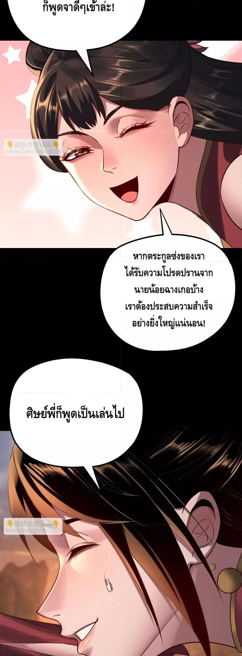 Villain is here ตอนที่ 180 หน้า 20