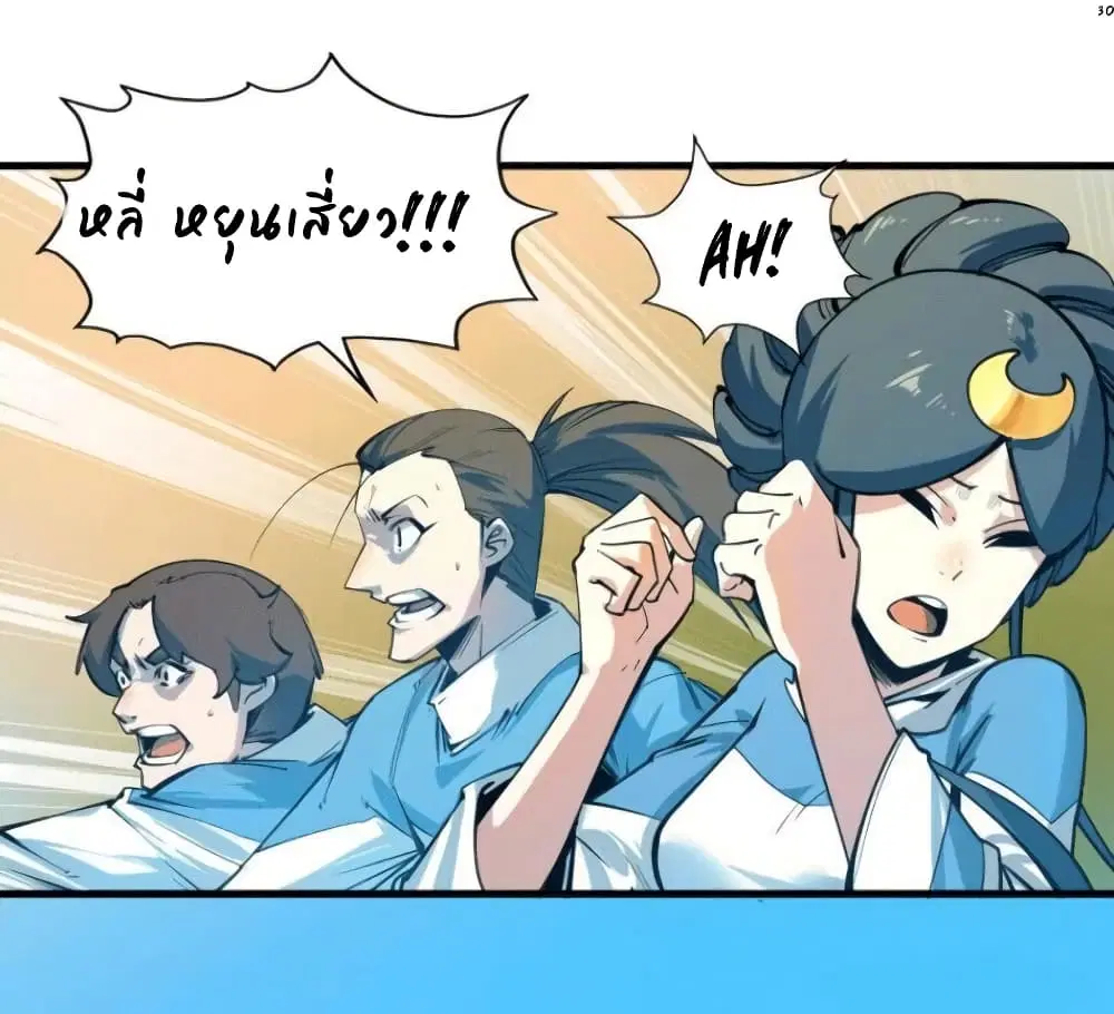 The Eternal Supreme ตอนที่ 3 หน้า 31