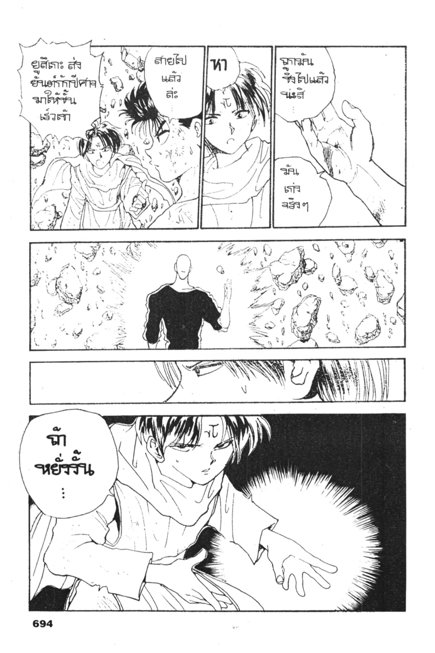 Yu Yu Hakusho ตอนที่ 133 หน้า 27