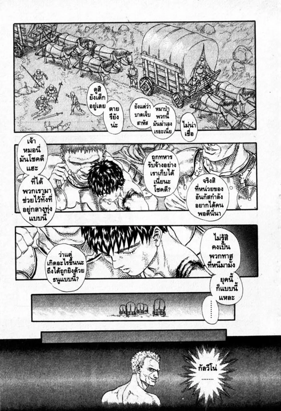 Berserk ตอนที่ 11 หน้า 29