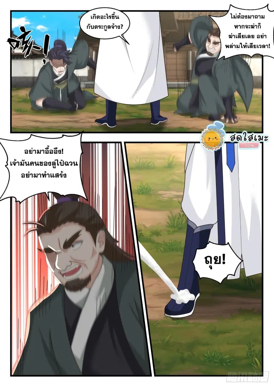 Martial Peak ตอนที่ 1618 หน้า 12