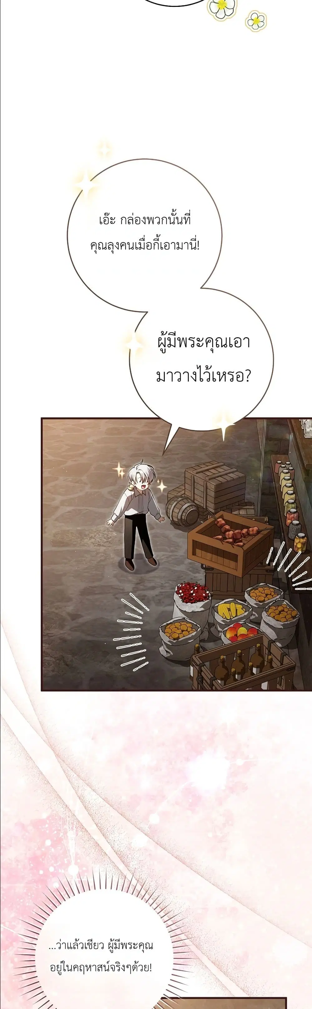The Abandoned Prince’s Ghost Bride – เจ้าสาวผีขององค์ชายผู้ถูกทอดทิ้ง ตอนที่ 4 หน้า 29