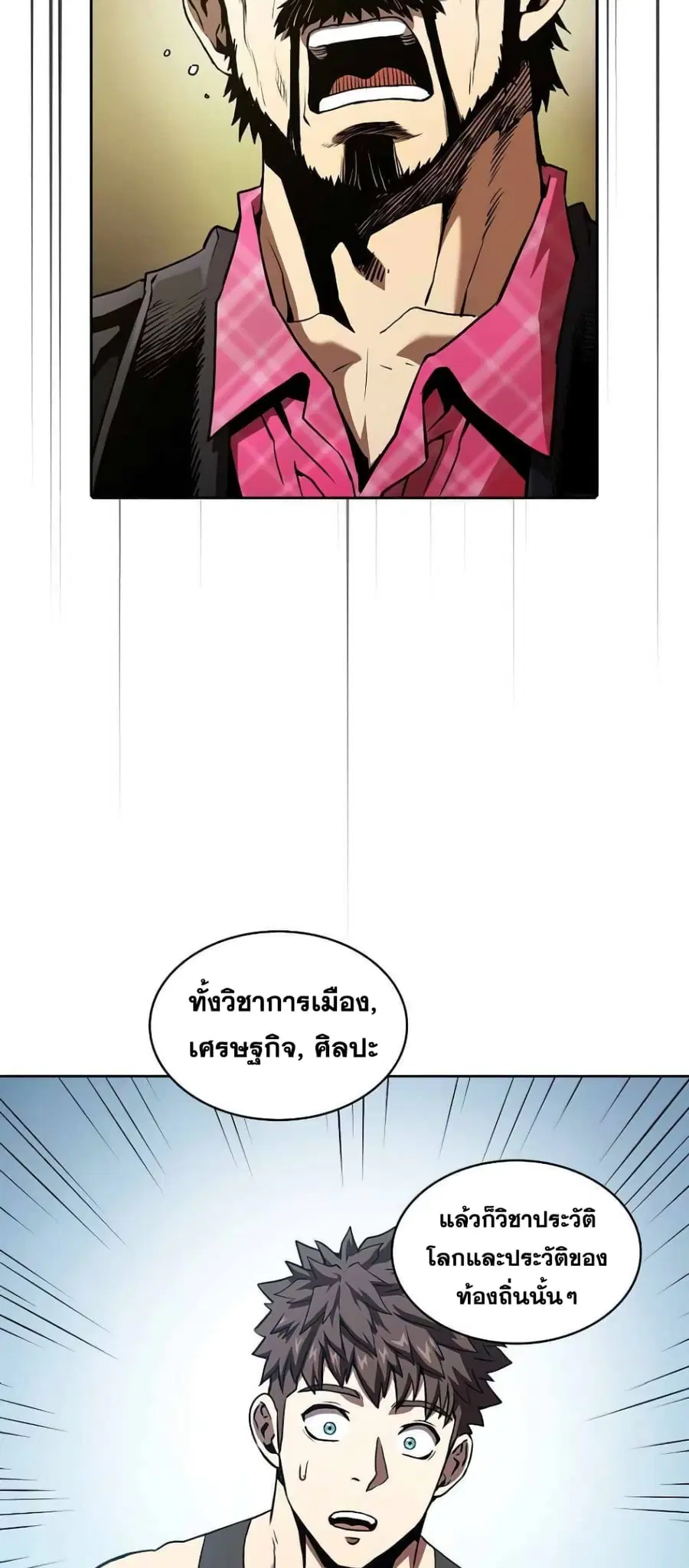 The Constellation That Returned From Hell ตอนที่ 37 หน้า 59