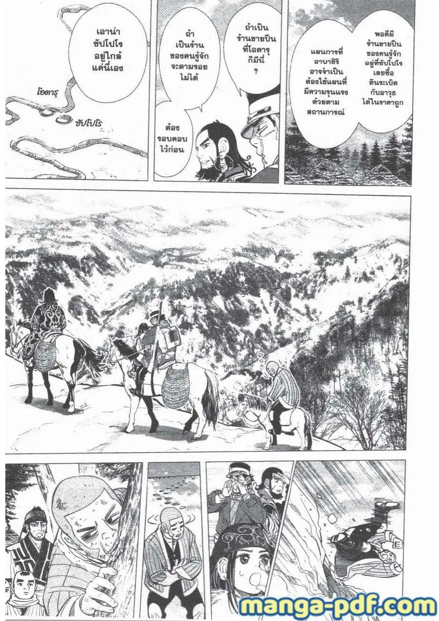 Golden Kamuy ตอนที่ 50 หน้า 7