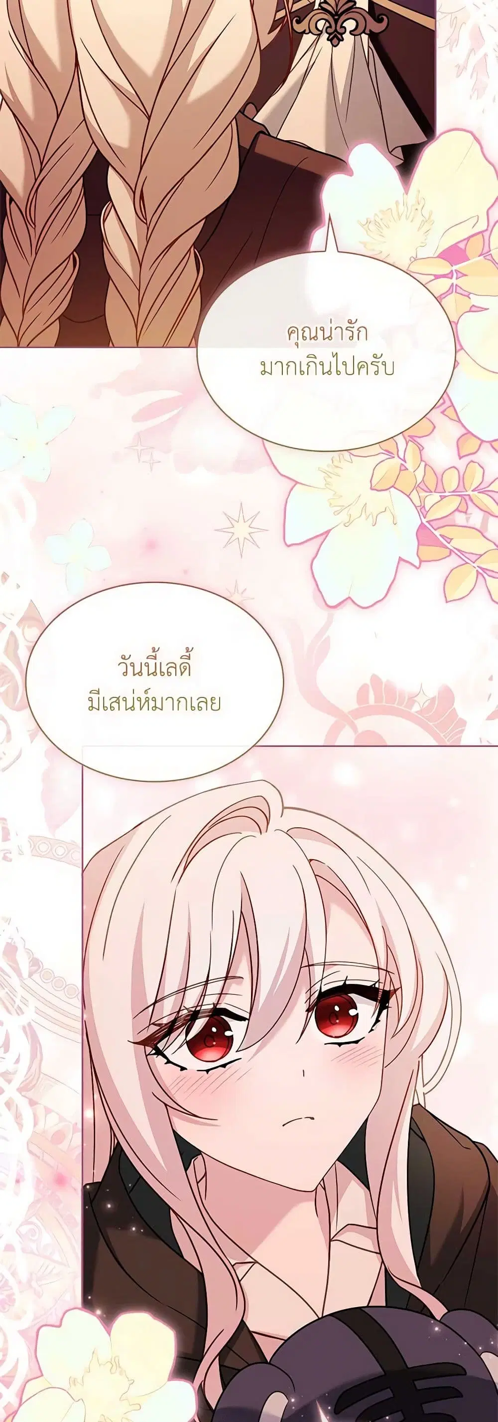 The Lady Needs a Break ตอนที่ 103 หน้า 18