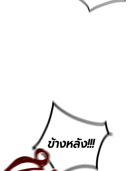 Jungle Juice ตอนที่ 76 หน้า 128
