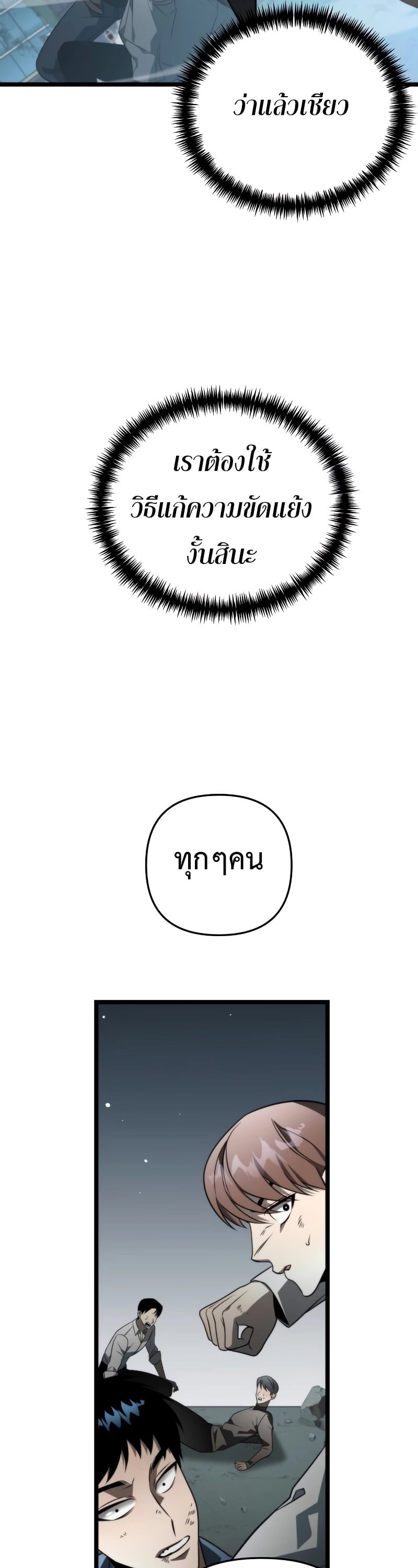 Reincarnator ผู้หวนคืน ตอนที่ 17 หน้า 51