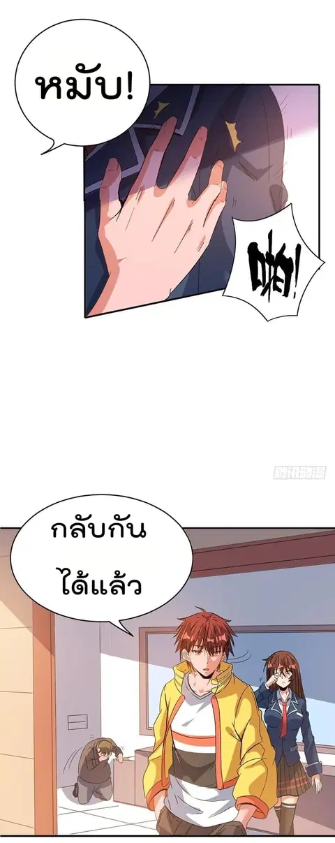 Immortal King of City ตอนที่ 4 หน้า 10