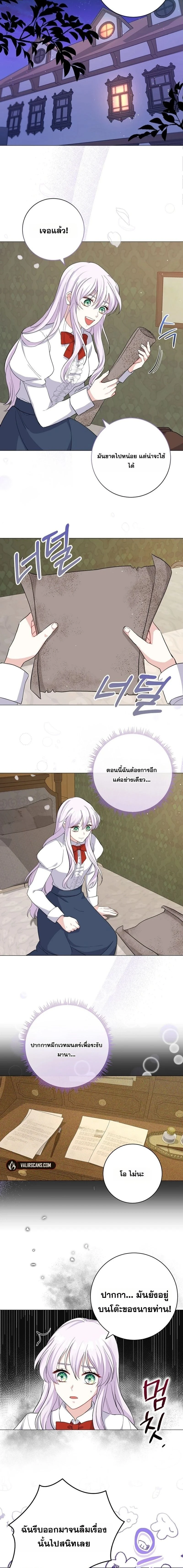 How to Reject the King’s Scout – วิธีปฏิเสธข้อเสนอของกษัตริย์ ตอนที่ 2 หน้า 5