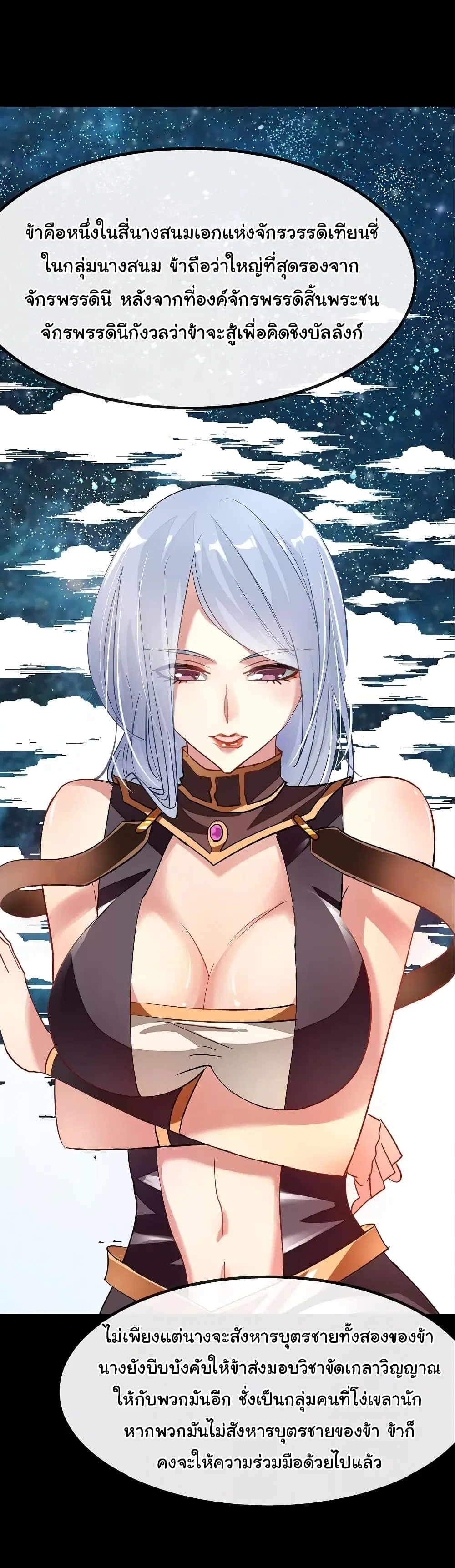 Nine Sun God King ตอนที่ 79 หน้า 29