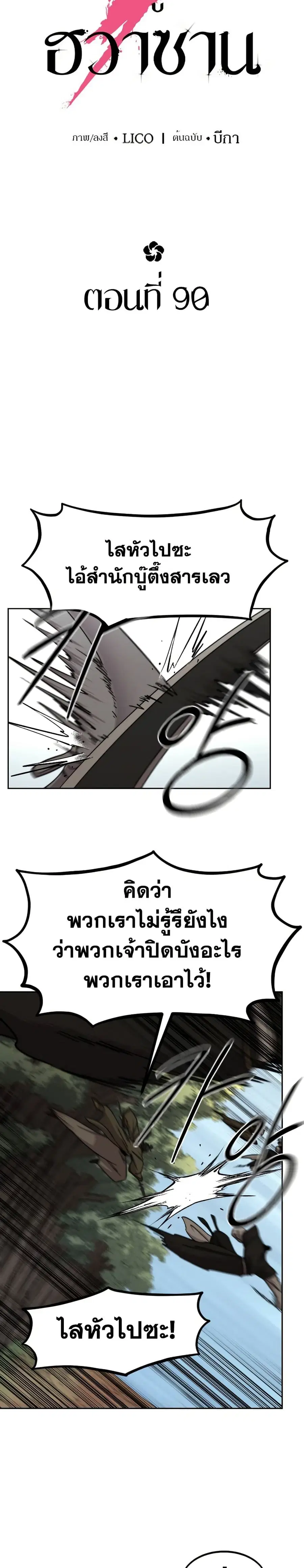 Return of the Mount Hua Sect ตอนที่ 90 หน้า 13