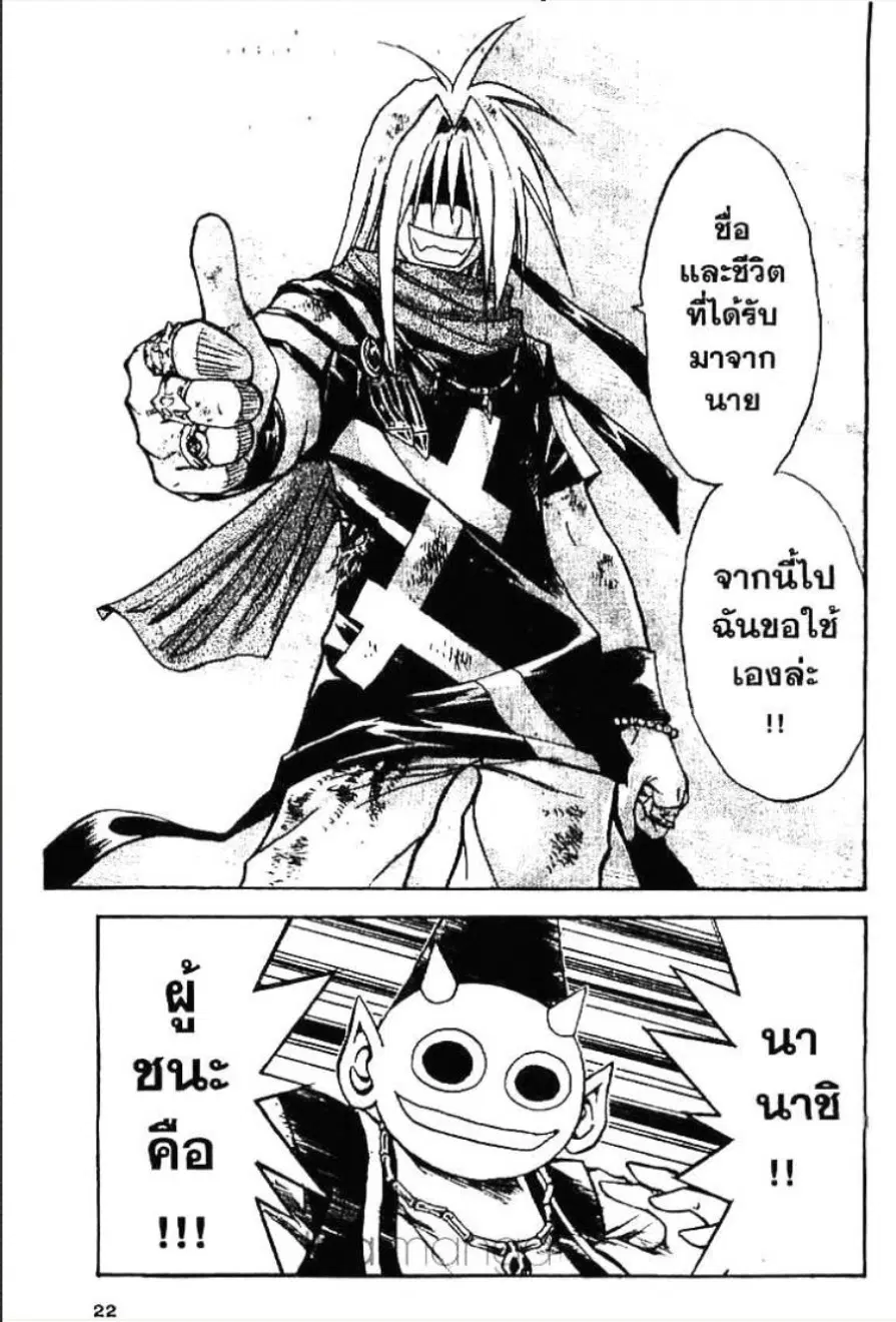 MÄR ตอนที่ 108 หน้า 9