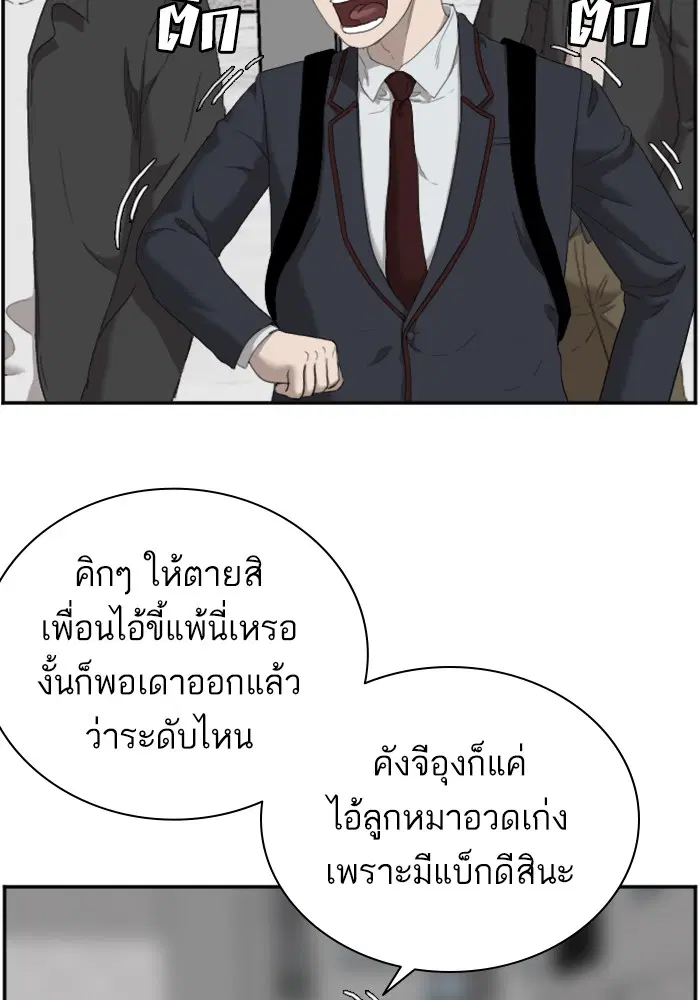 Bad Guy ตอนที่ 44 หน้า 61